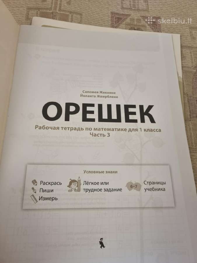 Rusų kalba, Орешек 1 класс - nuotraukos Nr. 2