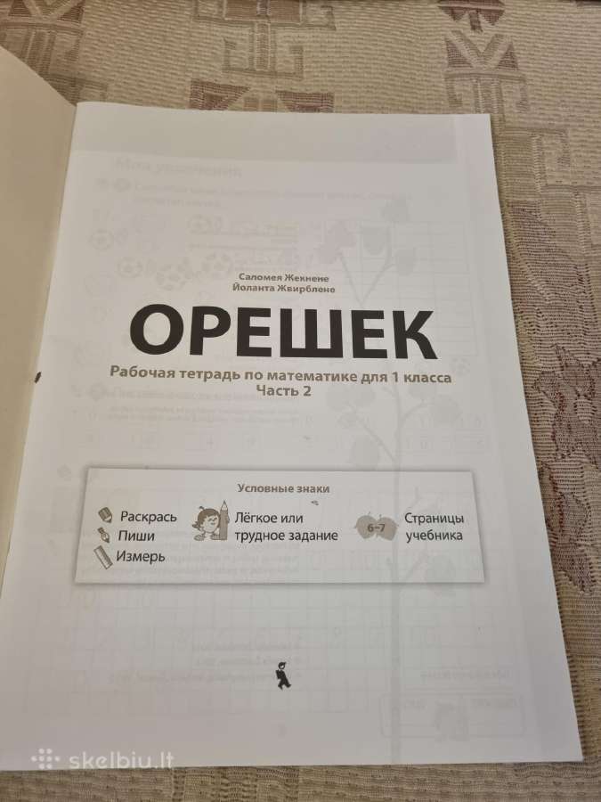 Rusų kalba, Орешек 1 класс - nuotraukos Nr. 6