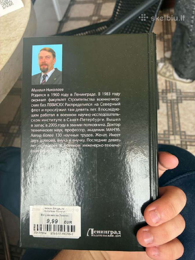Knyga rusu kalba Вторжение на землю - nuotraukos Nr. 2