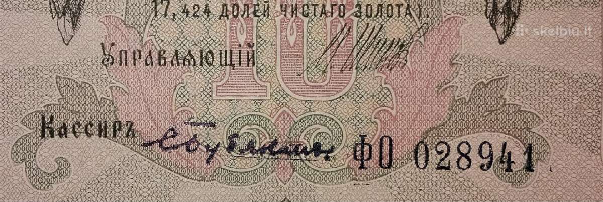 Rusijos 10 rublių banknotas - nuotraukos Nr. 3