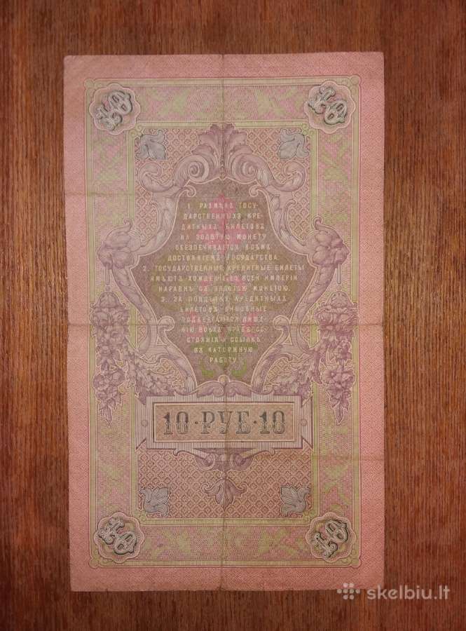 Rusijos 10 rublių banknotas - nuotraukos Nr. 2