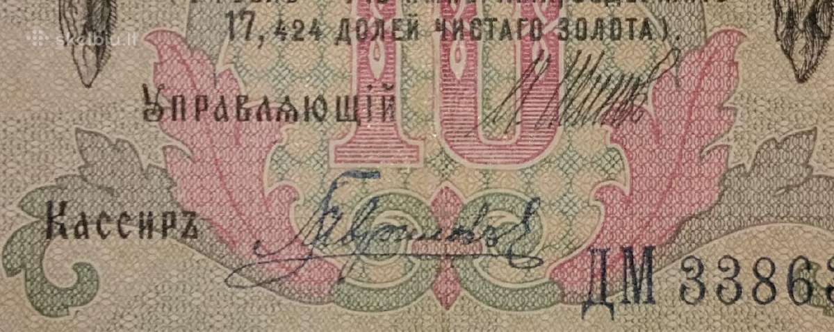 Rusijos 10 rublių banknotas - nuotraukos Nr. 3