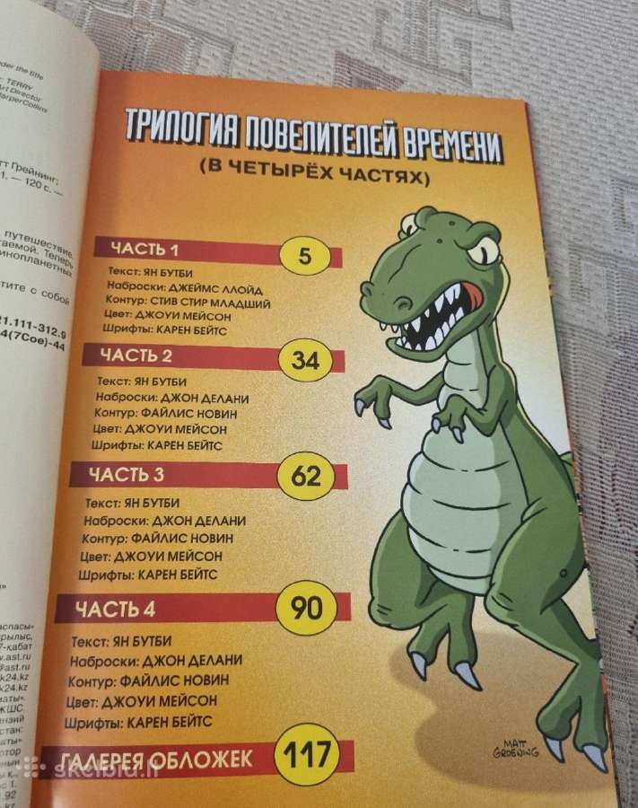 Rusų kalba - Futurama , Трилогия повелителей - nuotraukos Nr. 3
