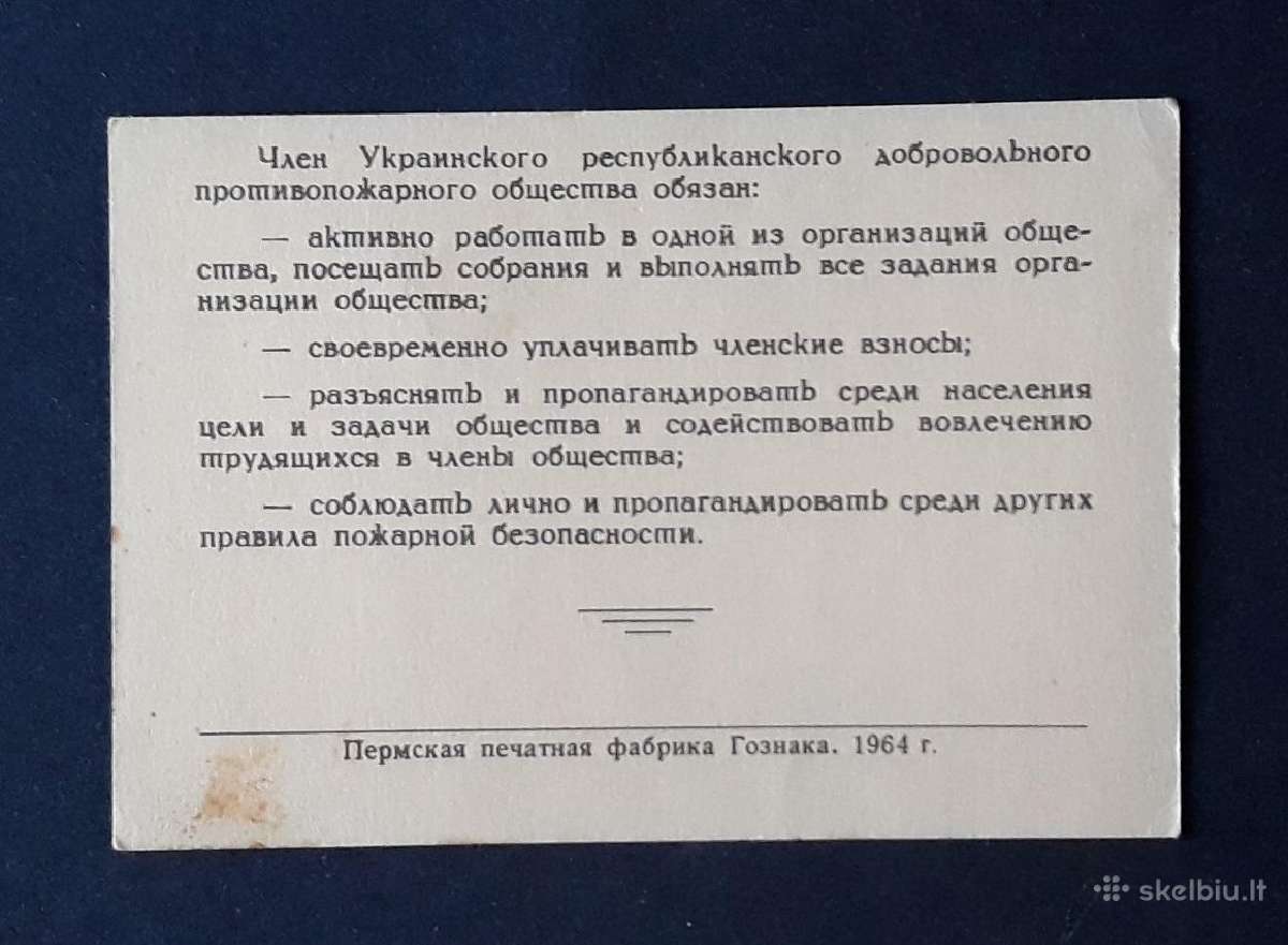 Nario mokestis 1964 Priešgaisrinė apsauga Ukraina - nuotraukos Nr. 2