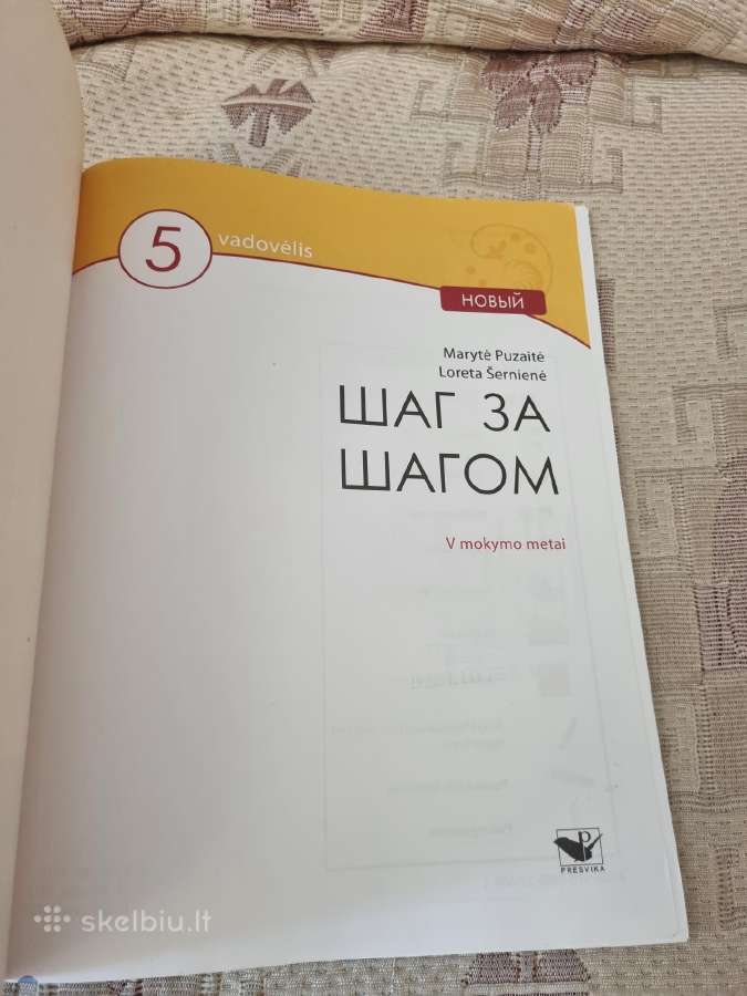 Rusų kalba : Шаг за Шагом 5 - nuotraukos Nr. 2