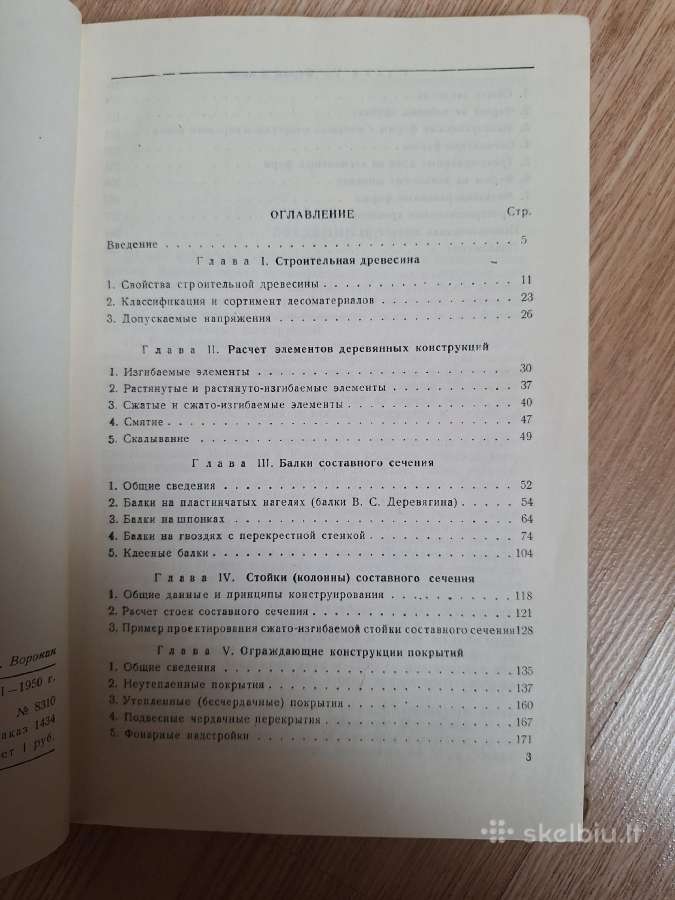 Medinės konstrukcijos - nuotraukos Nr. 2