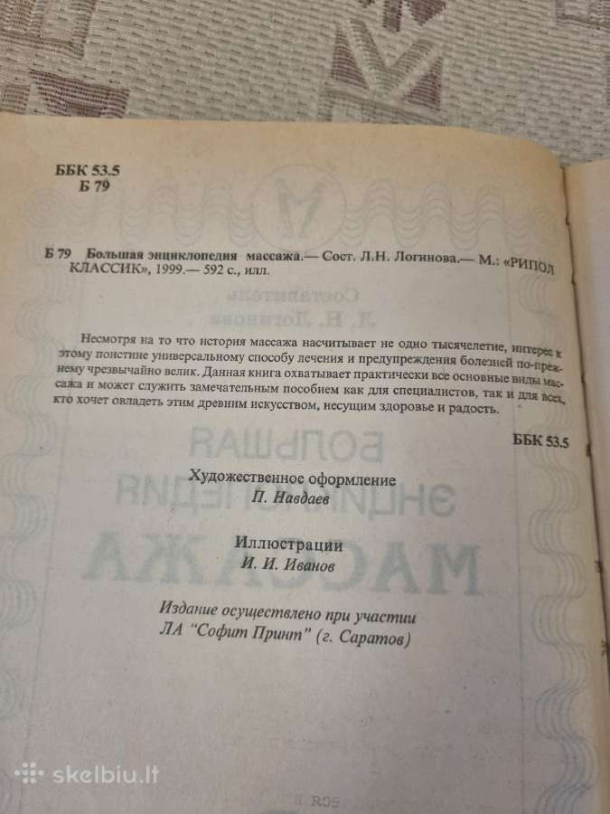 Rusų kalba : Большая энциклопедия массажа - nuotraukos Nr. 3