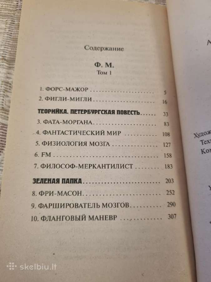 Rusų kalba : Фм 1и2 том - nuotraukos Nr. 3