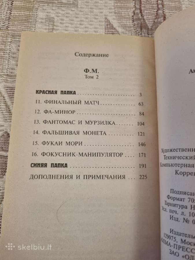 Rusų kalba : Фм 1и2 том - nuotraukos Nr. 6