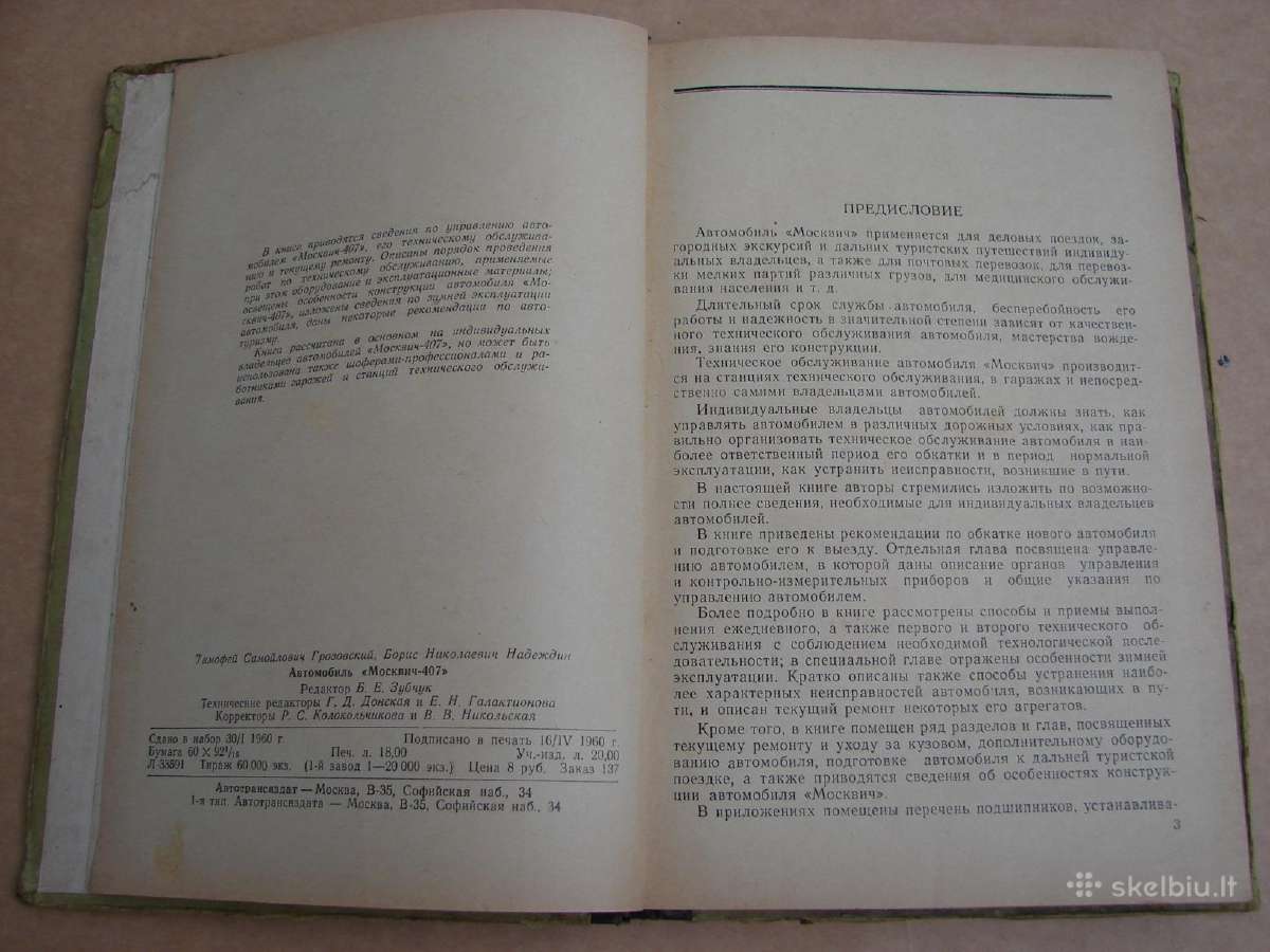 Automobilis Moskvič-407 knyga - nuotraukos Nr. 3