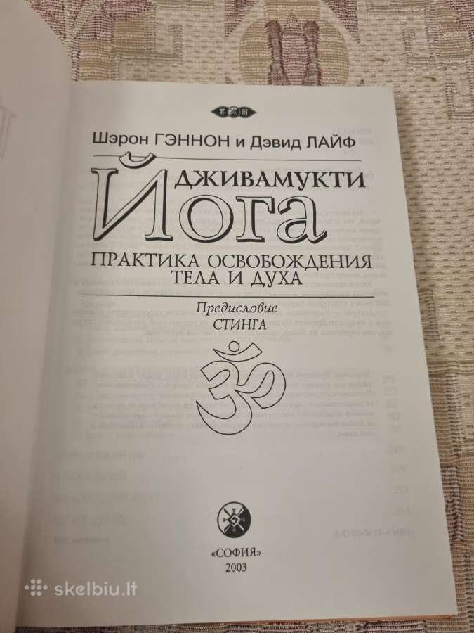 Rusų kalba : Дживамукти Йога - nuotraukos Nr. 2