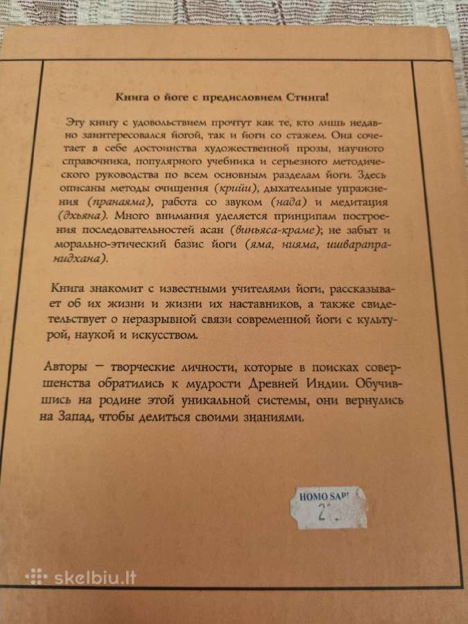 Rusų kalba : Дживамукти Йога - nuotraukos Nr. 8