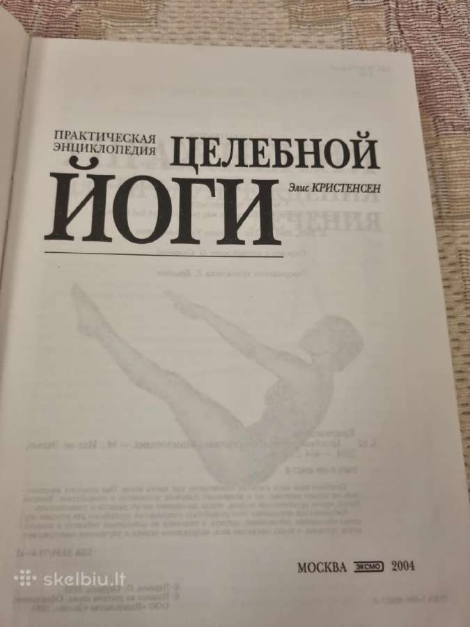 Практическая энциклопедия целебной йоги - nuotraukos Nr. 2