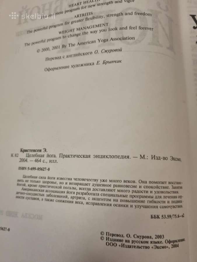 Практическая энциклопедия целебной йоги - nuotraukos Nr. 3