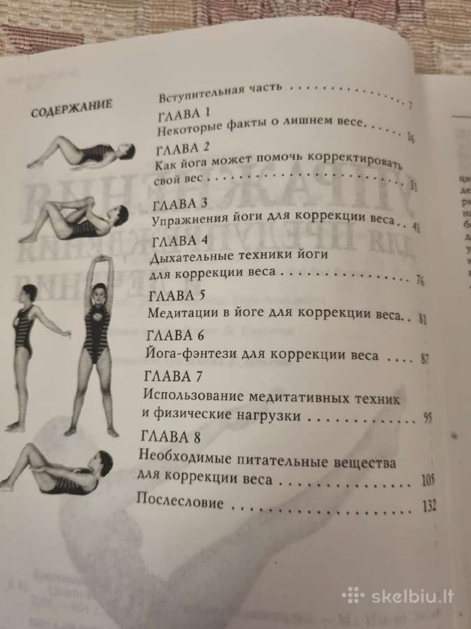 Практическая энциклопедия целебной йоги - nuotraukos Nr. 5