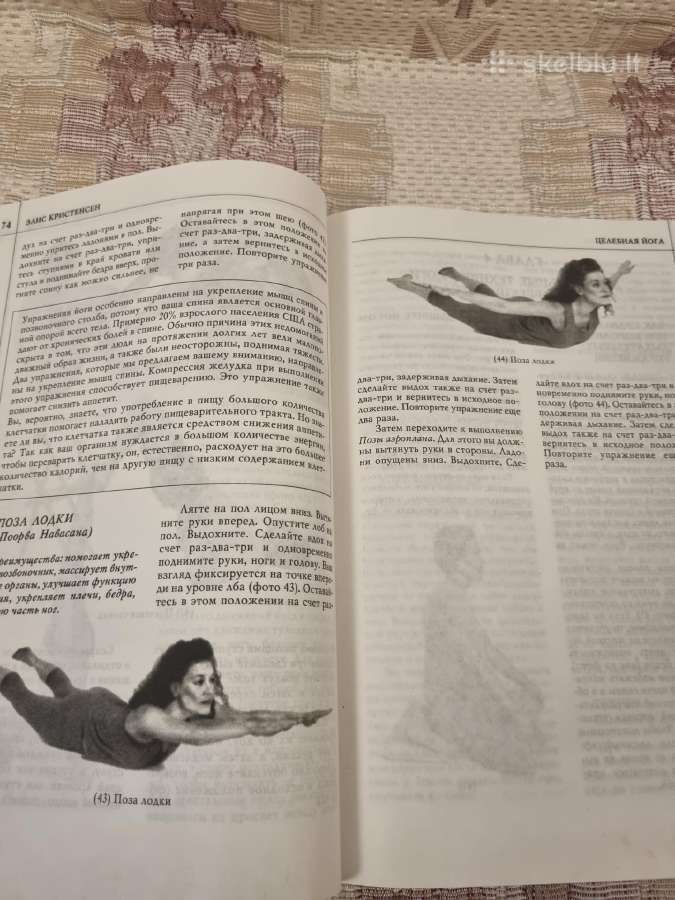 Практическая энциклопедия целебной йоги - nuotraukos Nr. 6