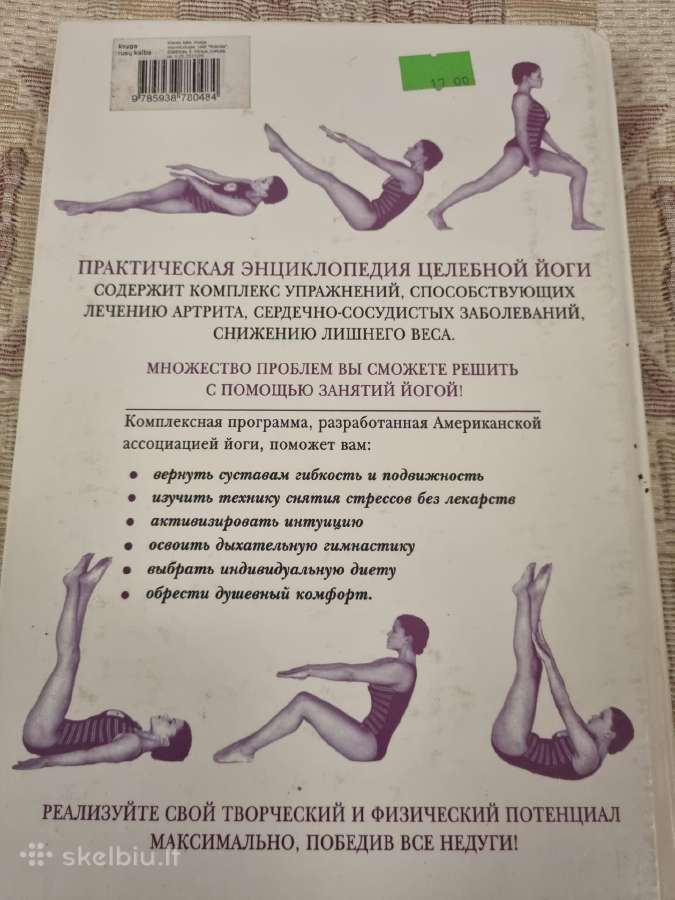 Практическая энциклопедия целебной йоги - nuotraukos Nr. 8