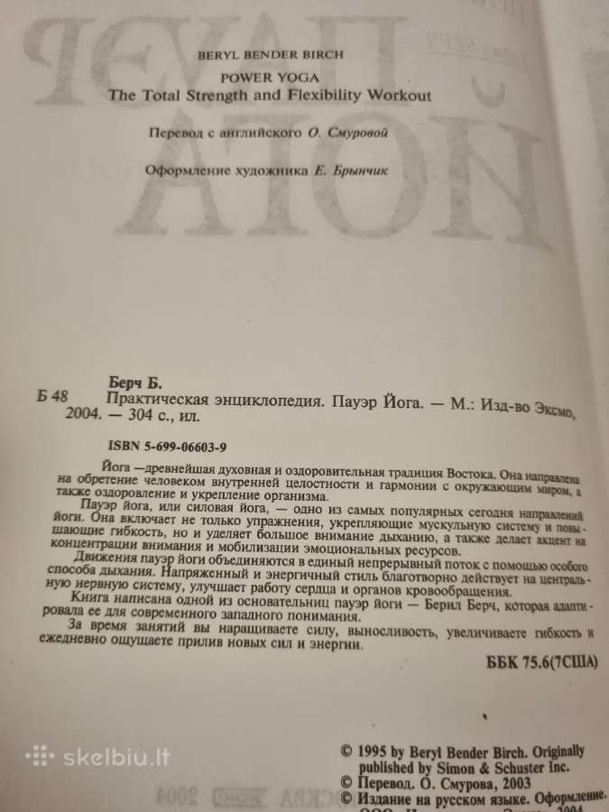 Rusų kalba : Пауэр Йога - nuotraukos Nr. 3