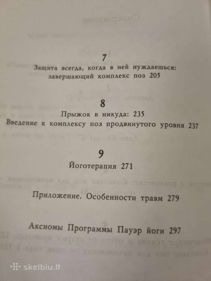 Rusų kalba : Пауэр Йога - nuotraukos Nr. 5
