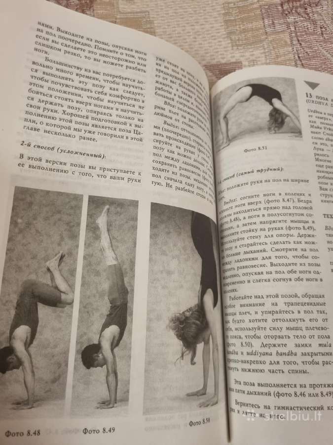 Rusų kalba : Пауэр Йога - nuotraukos Nr. 6
