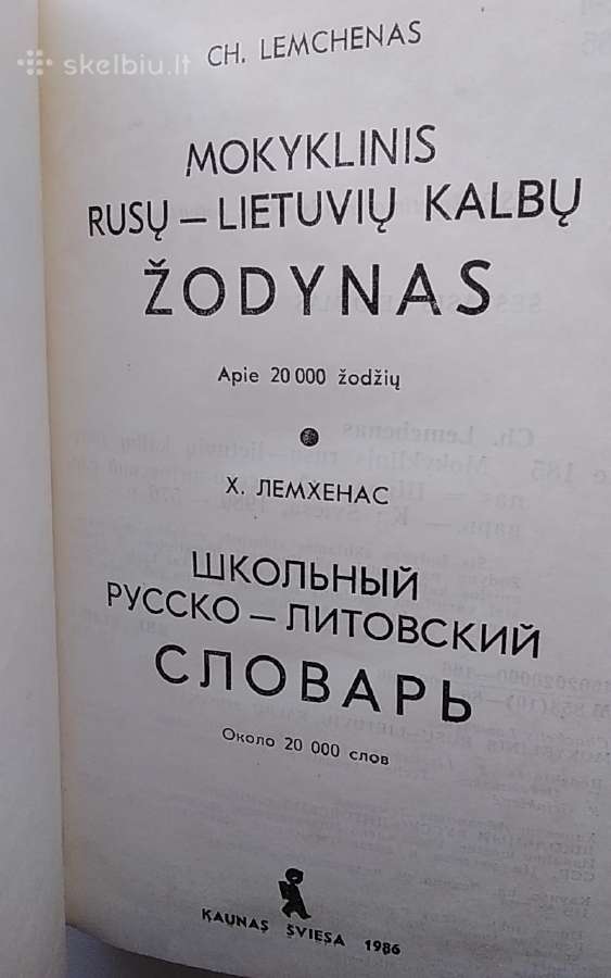 Mokyklinis rusų-lietuvių kalbų žodynas - nuotraukos Nr. 2