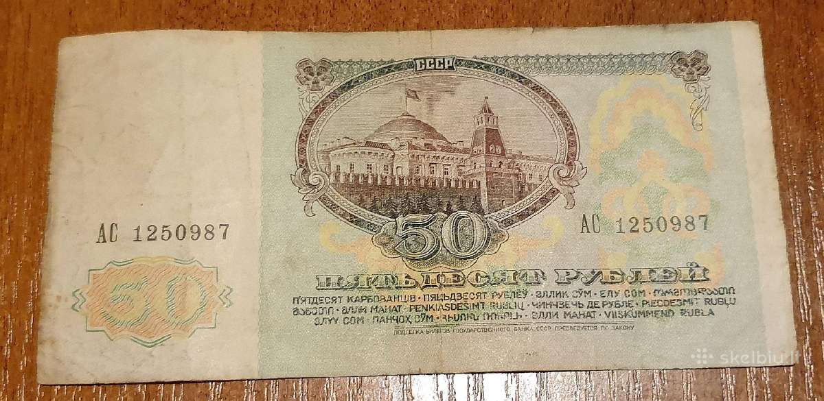 50 Rubliu. 1991 Rusija banknotas - nuotraukos Nr. 2