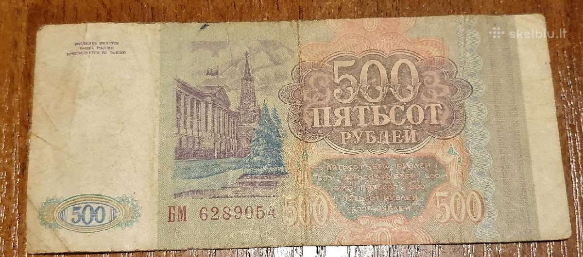 500 Rubliu. 1993 Rusija banknotas - nuotraukos Nr. 2