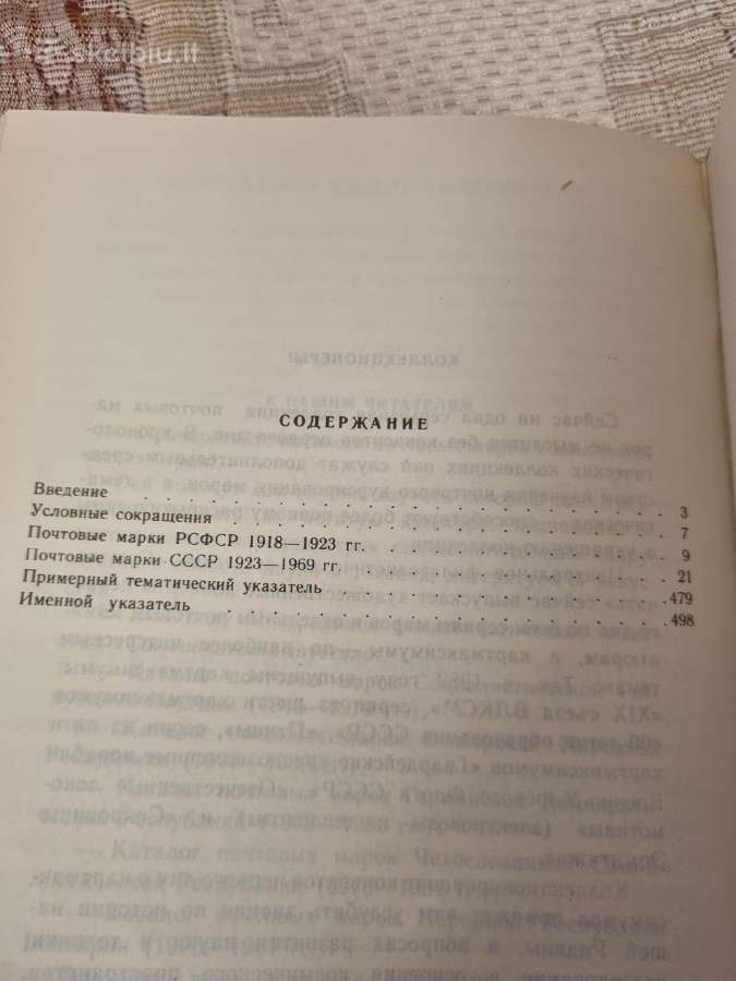 кAtalogas почтовых марок Сср 1и2 том - nuotraukos Nr. 5
