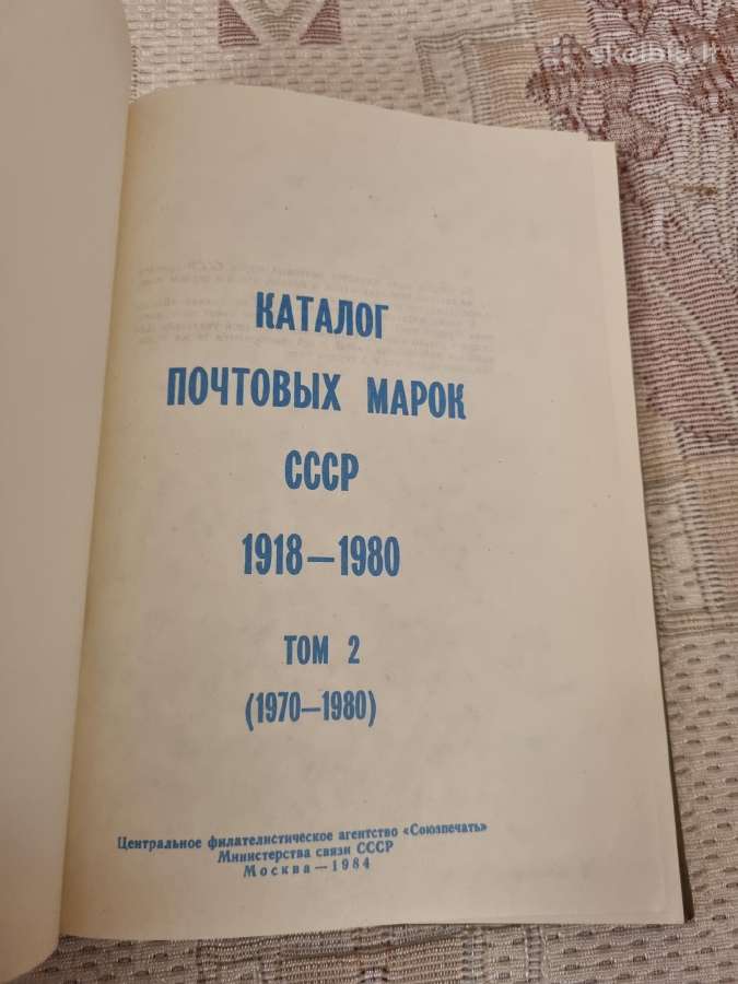 кAtalogas почтовых марок Сср 1и2 том - nuotraukos Nr. 11