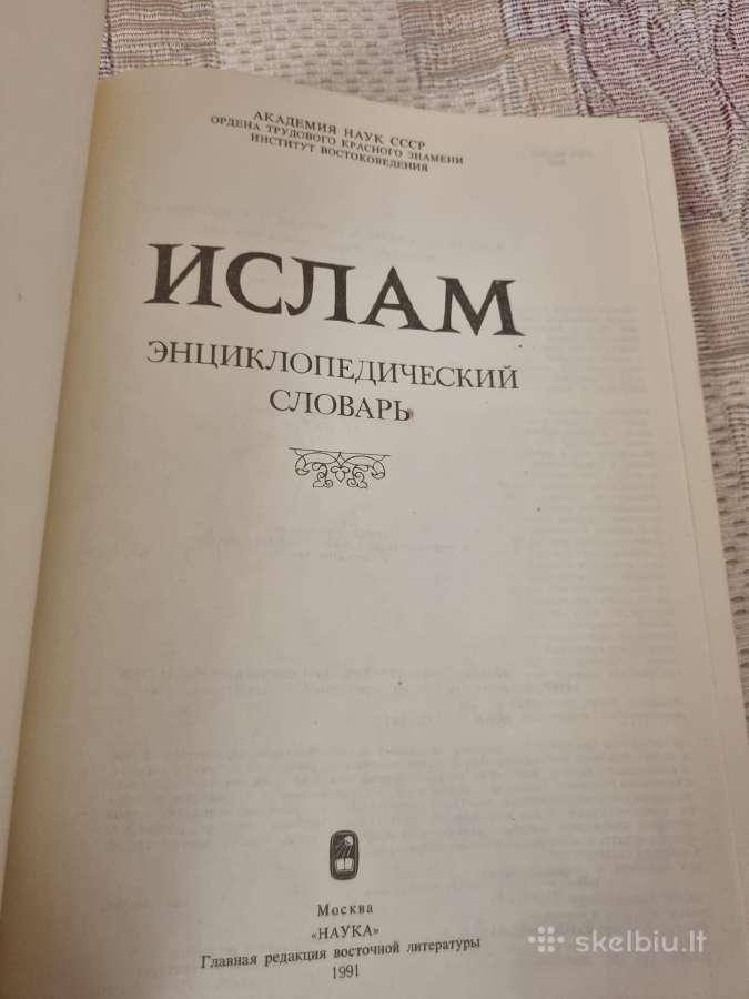 Rusų kalba Ислам , энциклопедический словарь - nuotraukos Nr. 3