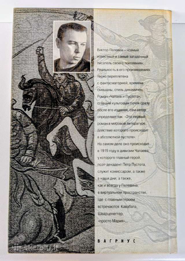 Čiapajevas ir pustota - nuotraukos Nr. 2