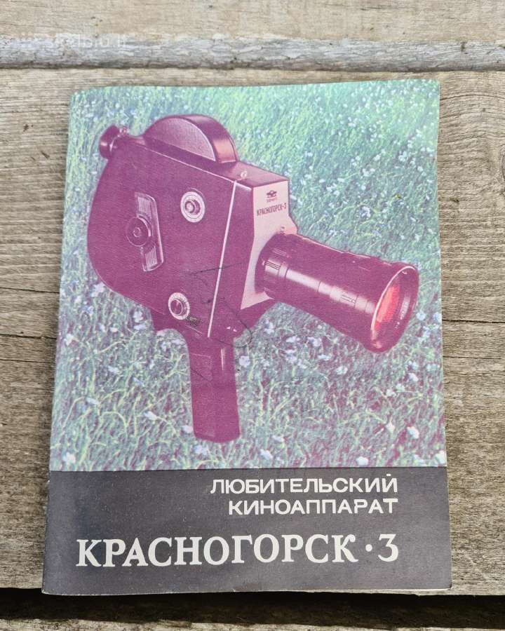 Nauja Krasnogorsk-3 K-3 kino kamera 16 mm - nuotraukos Nr. 11
