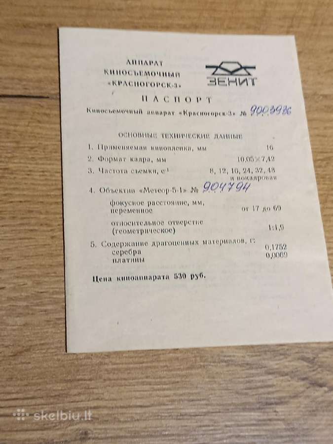 Nauja Krasnogorsk-3 16 mm - nuotraukos Nr. 13