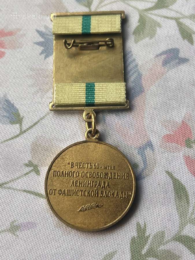 Leningrado išvadavimo atminimo medaliai - nuotraukos Nr. 2
