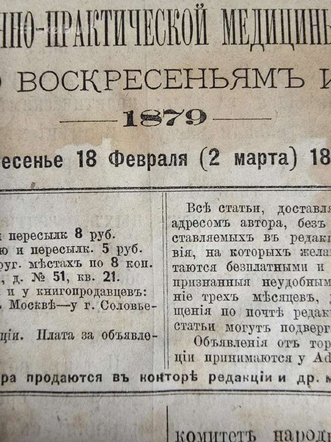 Žurnalų rinkinys apie mediciną,rusų kalboje 1879 - nuotraukos Nr. 3
