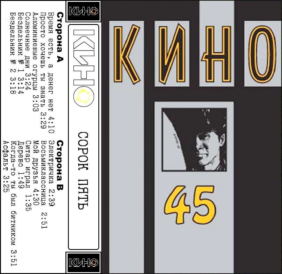 Grupės Kino kasetės - nuotraukos Nr. 12