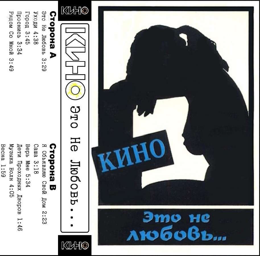 Grupės Kino kasetės - nuotraukos Nr. 15