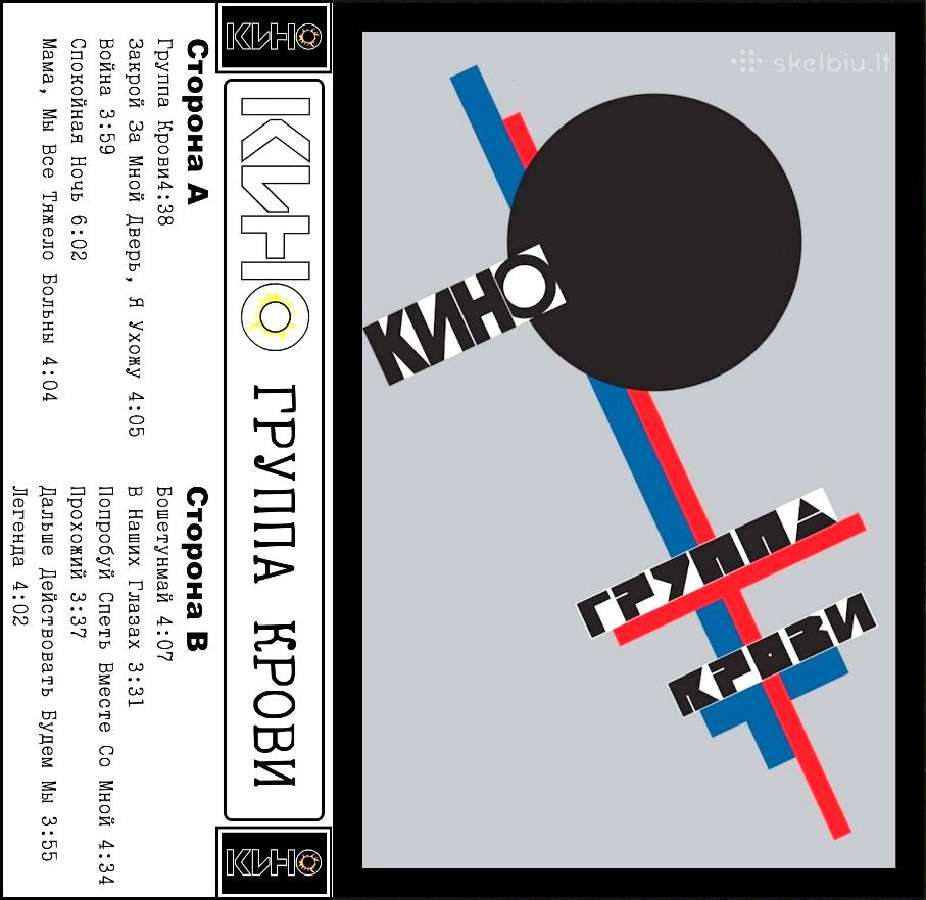 Grupės Kino kasetės - nuotraukos Nr. 17