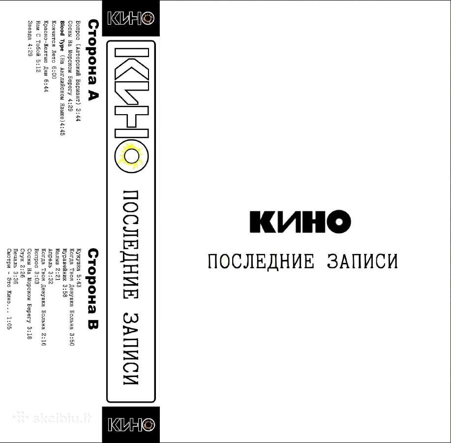 Grupės Kino kasetės - nuotraukos Nr. 22
