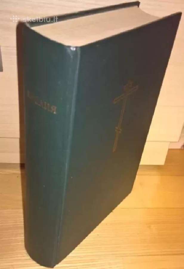 Biblija šventasis raštas rusų kalba - nuotraukos Nr. 2