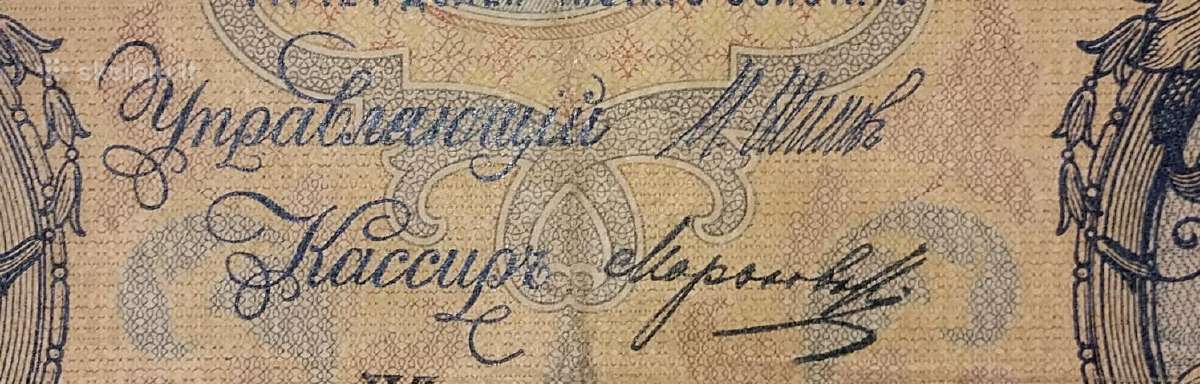 Rusijos 5 rublių banknotas - nuotraukos Nr. 3