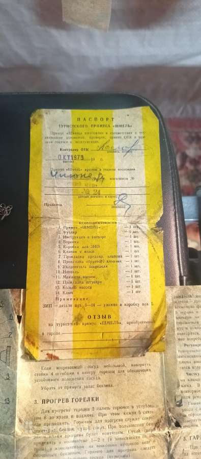 1973 m benzininė turistinė viryklė Smel - nuotraukos Nr. 3