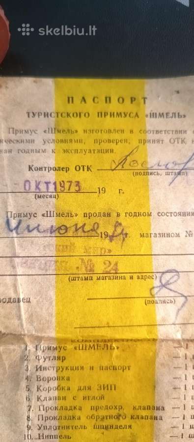 1973 m benzininė turistinė viryklė Smel - nuotraukos Nr. 8