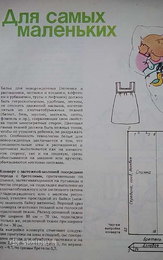 Moterų žurnalas Siuvame vaikams 1991 m - nuotraukos Nr. 3
