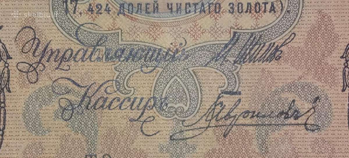 Rusijos 5 rublių banknotas - nuotraukos Nr. 3