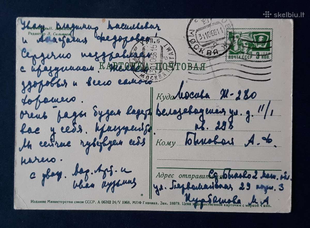 Agitacija 1968 Vlksm 179 - nuotraukos Nr. 2