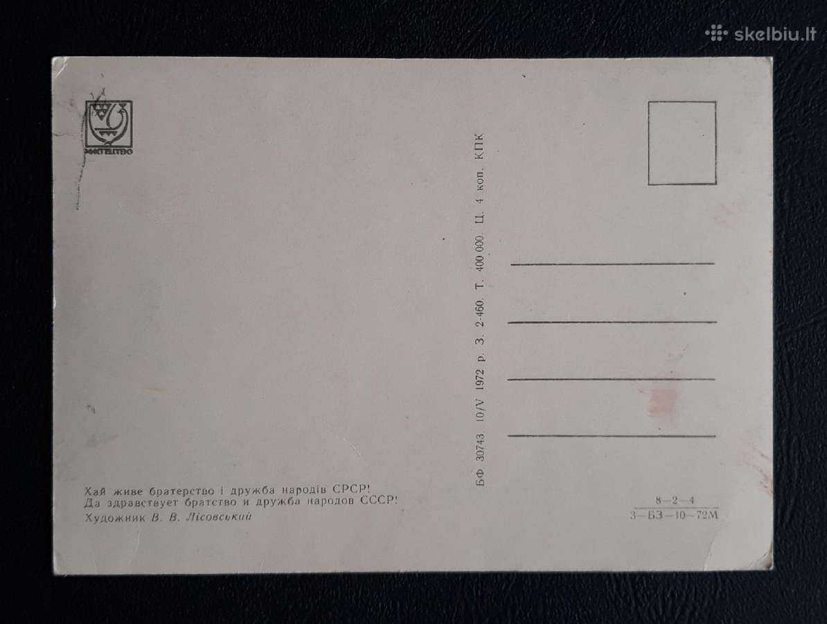 Agitacija Ukraina 1972 Simbolika 036-1 švari - nuotraukos Nr. 3