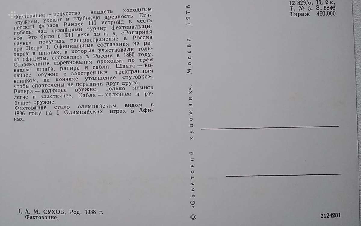 Penkių žiedų istorija.18 atvirukų rinkinys - nuotraukos Nr. 4