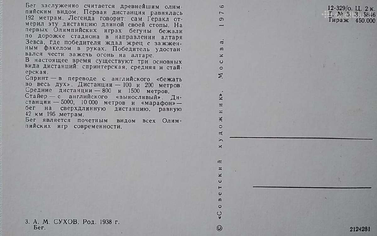 Penkių žiedų istorija.18 atvirukų rinkinys - nuotraukos Nr. 8