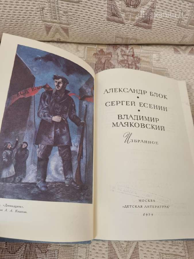 Rusų kalba - Блок , С. Есенин , В. Маяковский - nuotraukos Nr. 2